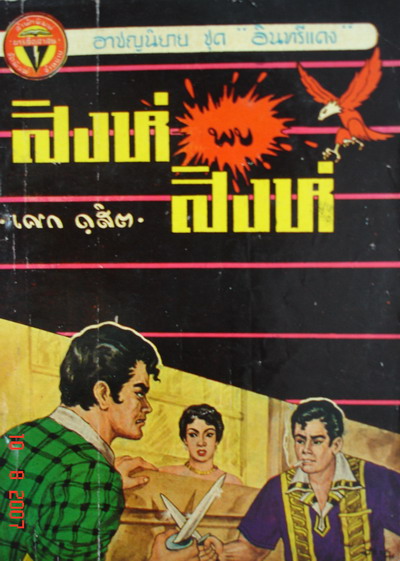Thai Pulp Cover